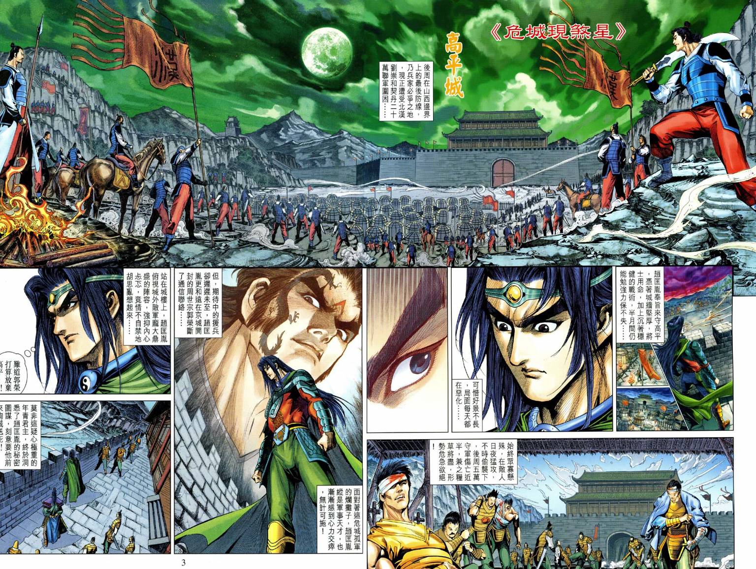 《天子传奇5》漫画最新章节第191话免费下拉式在线观看章节第【2】张图片