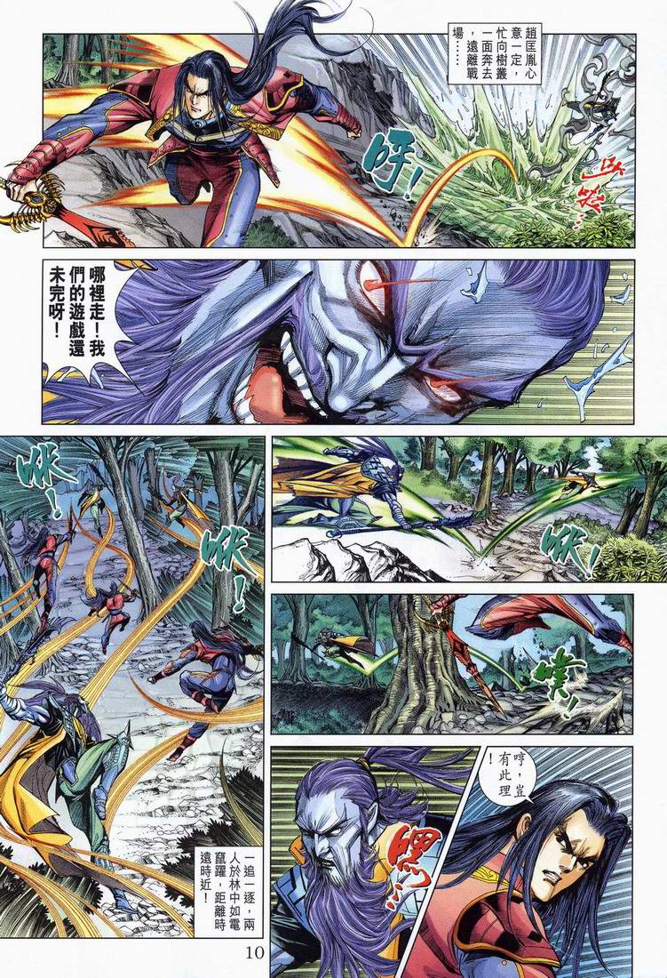 《天子传奇5》漫画最新章节第164话免费下拉式在线观看章节第【10】张图片