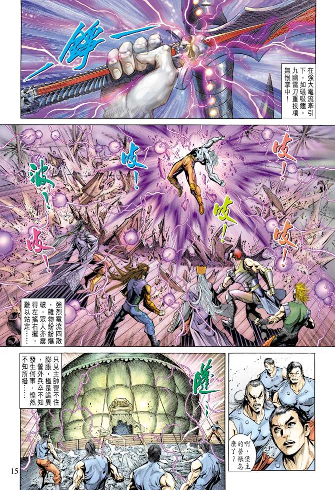 《天子传奇5》漫画最新章节第139话免费下拉式在线观看章节第【15】张图片