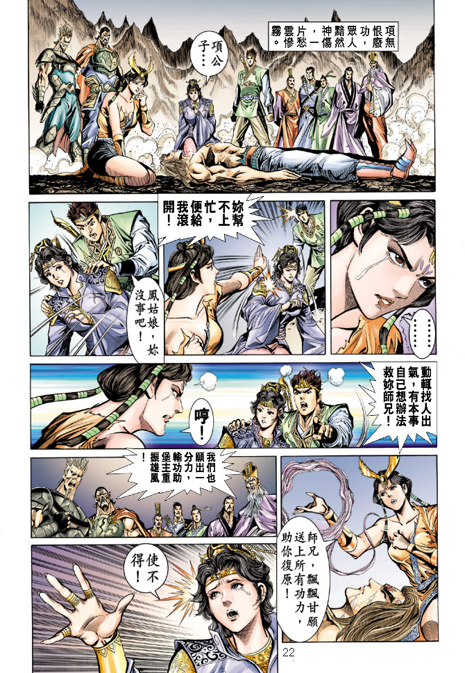 《天子传奇5》漫画最新章节第24话免费下拉式在线观看章节第【22】张图片