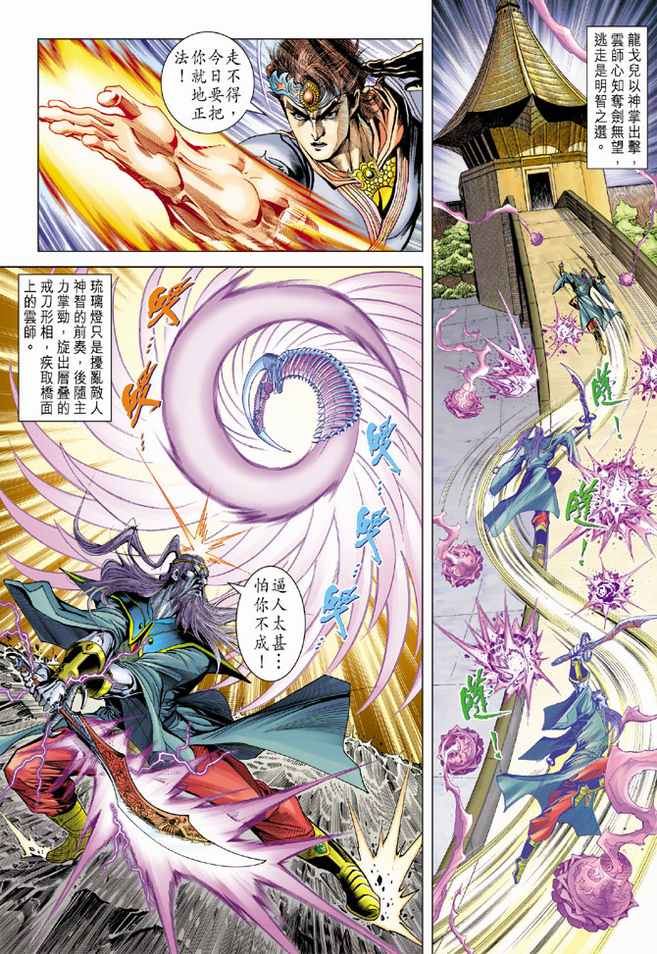 《天子传奇5》漫画最新章节第96话免费下拉式在线观看章节第【20】张图片