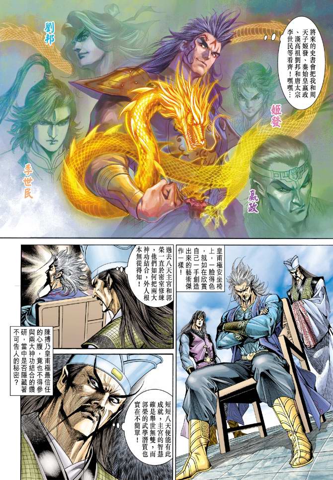 《天子传奇5》漫画最新章节第138话免费下拉式在线观看章节第【4】张图片