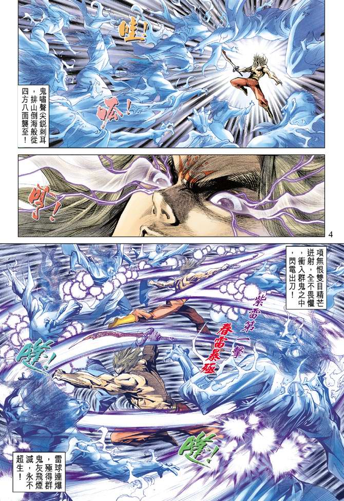 《天子传奇5》漫画最新章节第127话免费下拉式在线观看章节第【4】张图片