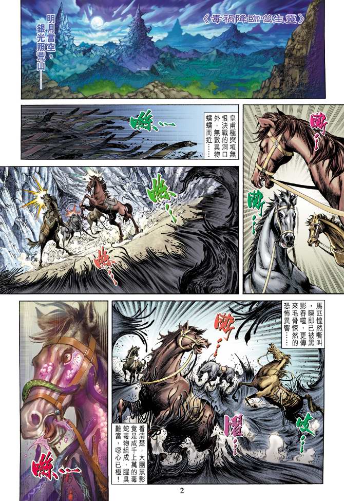 《天子传奇5》漫画最新章节第154话免费下拉式在线观看章节第【2】张图片