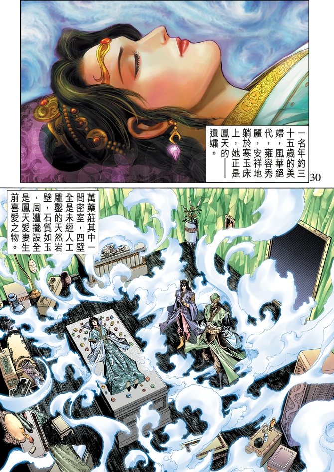 《天子传奇5》漫画最新章节第5话免费下拉式在线观看章节第【29】张图片