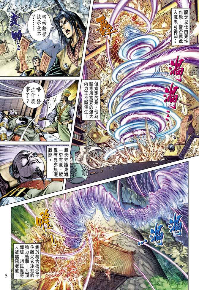 《天子传奇5》漫画最新章节第115话免费下拉式在线观看章节第【5】张图片