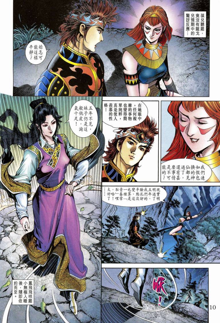 《天子传奇5》漫画最新章节第189话免费下拉式在线观看章节第【10】张图片