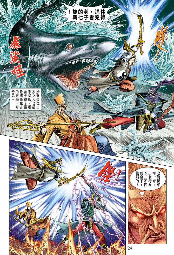 《天子传奇5》漫画最新章节第94话免费下拉式在线观看章节第【23】张图片