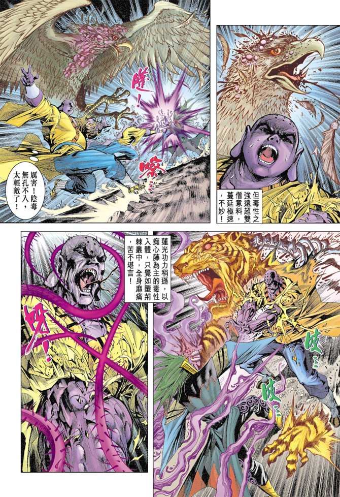 《天子传奇5》漫画最新章节第108话免费下拉式在线观看章节第【34】张图片