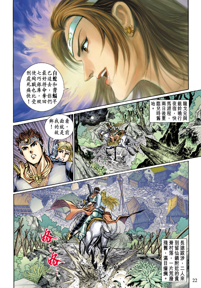 《天子传奇5》漫画最新章节第43话免费下拉式在线观看章节第【21】张图片