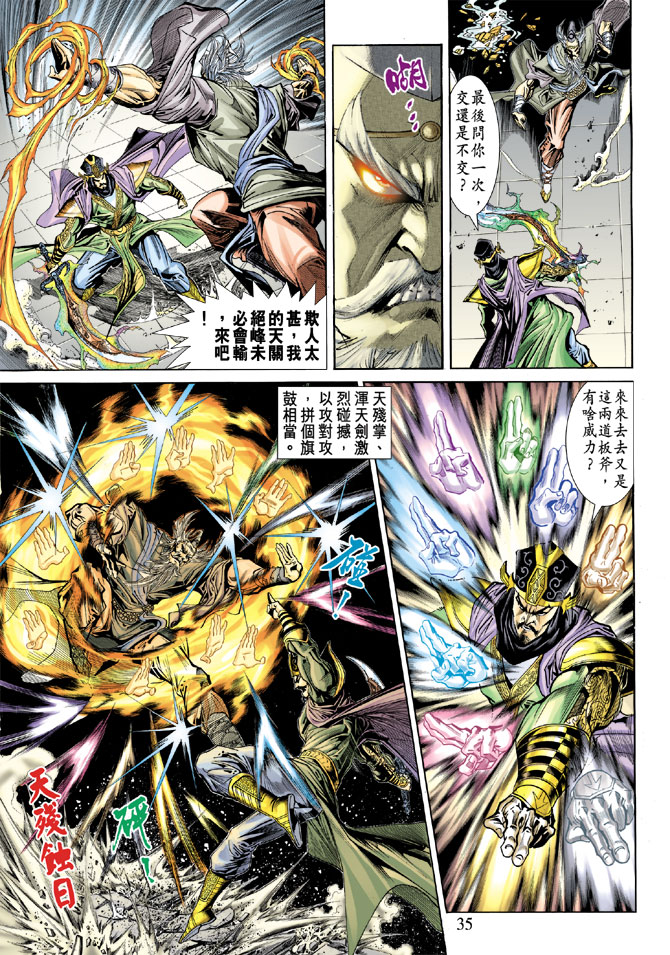 《天子传奇5》漫画最新章节第53话免费下拉式在线观看章节第【35】张图片