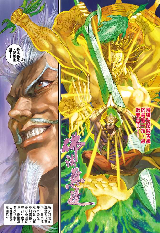 《天子传奇5》漫画最新章节第119话免费下拉式在线观看章节第【37】张图片