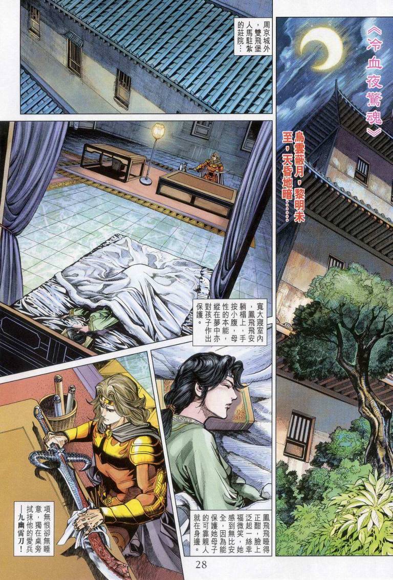 《天子传奇5》漫画最新章节第148话免费下拉式在线观看章节第【28】张图片