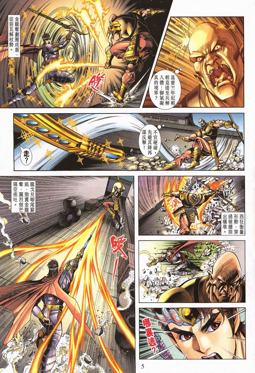 《天子传奇5》漫画最新章节第64话免费下拉式在线观看章节第【5】张图片