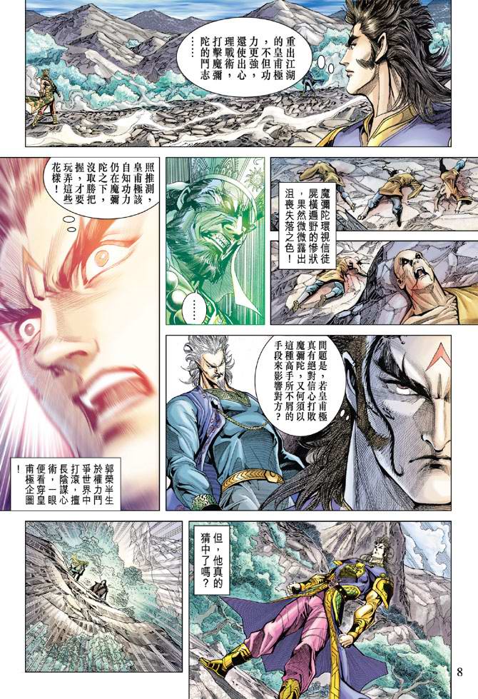 《天子传奇5》漫画最新章节第119话免费下拉式在线观看章节第【8】张图片