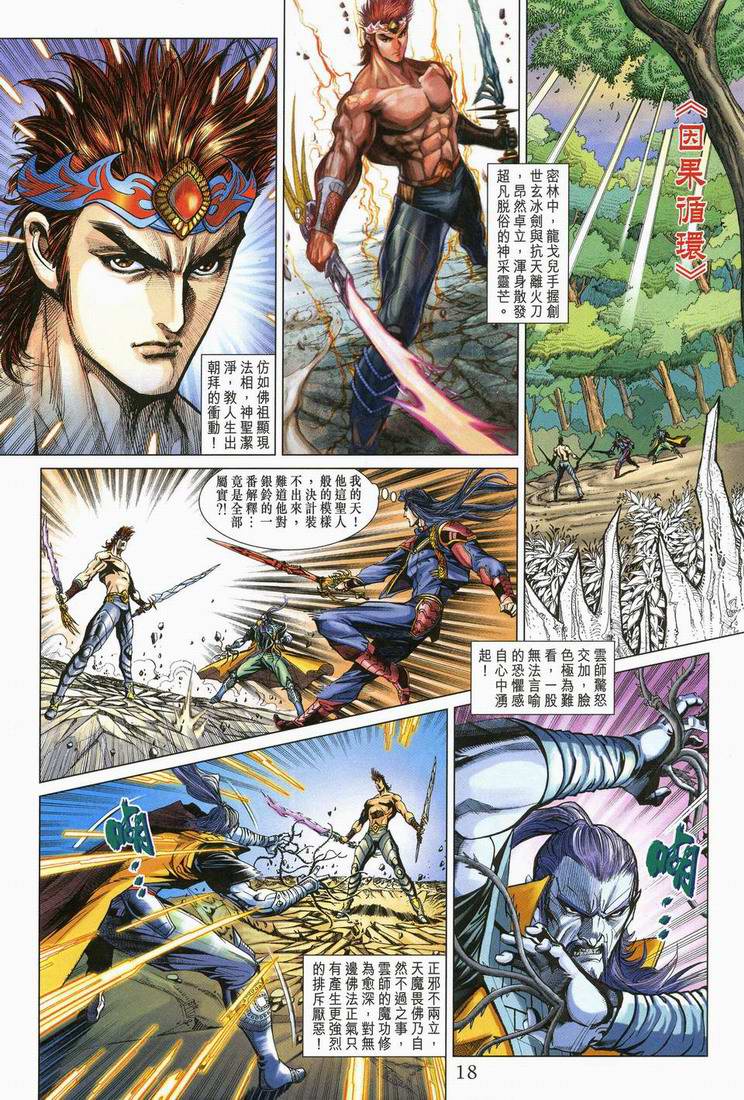 《天子传奇5》漫画最新章节第166话免费下拉式在线观看章节第【18】张图片