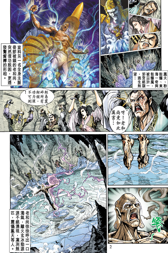 《天子传奇5》漫画最新章节第50话免费下拉式在线观看章节第【2】张图片