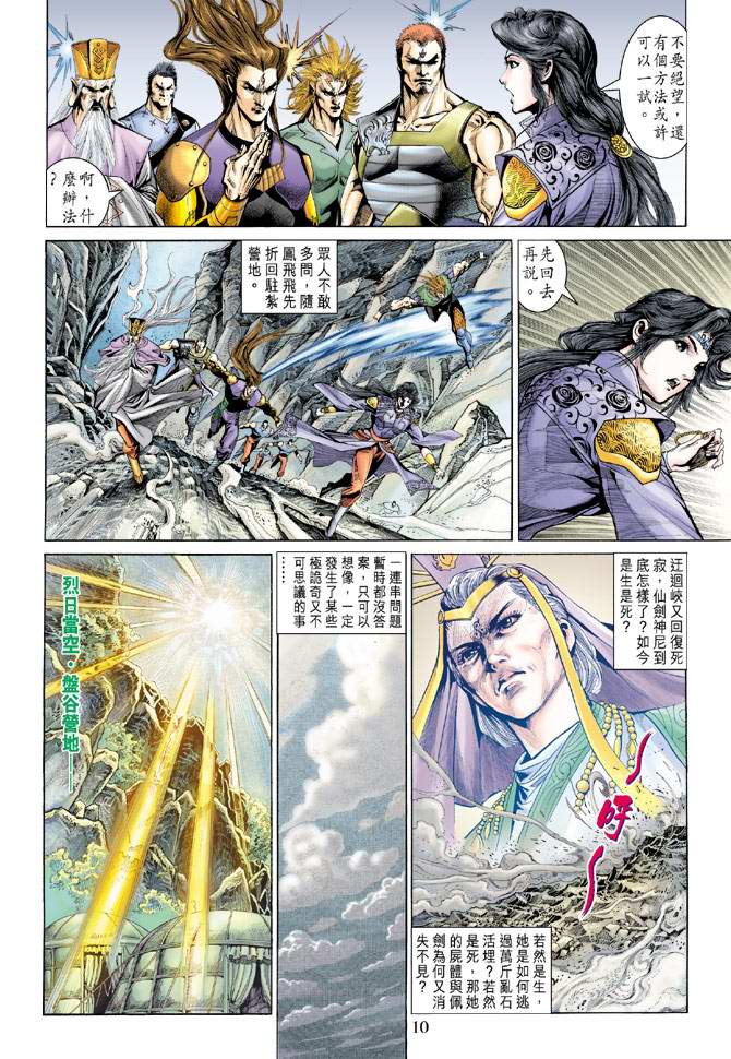 《天子传奇5》漫画最新章节第139话免费下拉式在线观看章节第【10】张图片