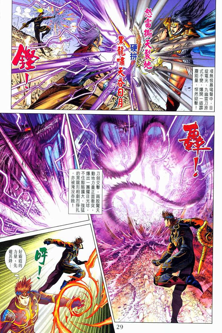 《天子传奇5》漫画最新章节第210话免费下拉式在线观看章节第【29】张图片