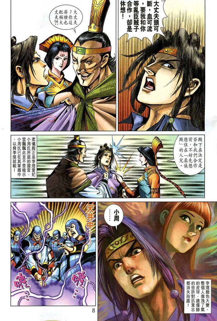 《天子传奇5》漫画最新章节第184话免费下拉式在线观看章节第【8】张图片