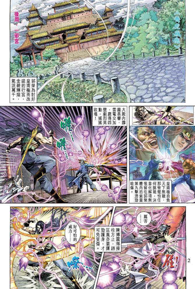 《天子传奇5》漫画最新章节第132话免费下拉式在线观看章节第【2】张图片