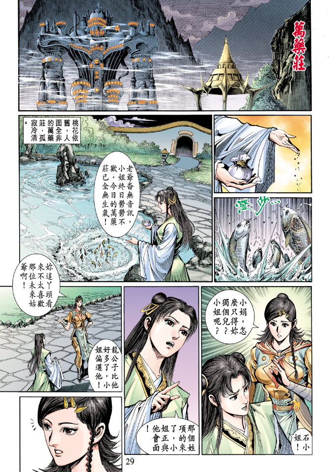 《天子传奇5》漫画最新章节第43话免费下拉式在线观看章节第【28】张图片