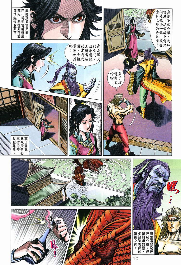 《天子传奇5》漫画最新章节第197话免费下拉式在线观看章节第【10】张图片