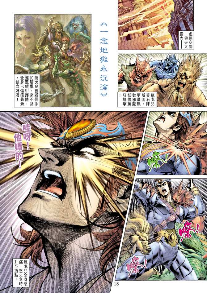 《天子传奇5》漫画最新章节第134话免费下拉式在线观看章节第【18】张图片