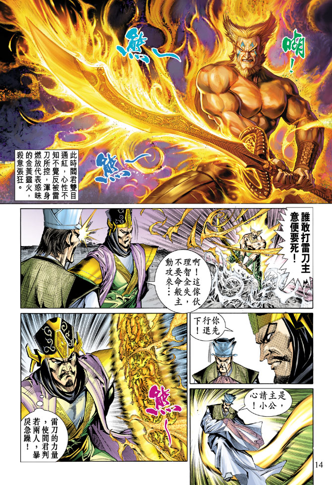 《天子传奇5》漫画最新章节第28话免费下拉式在线观看章节第【14】张图片