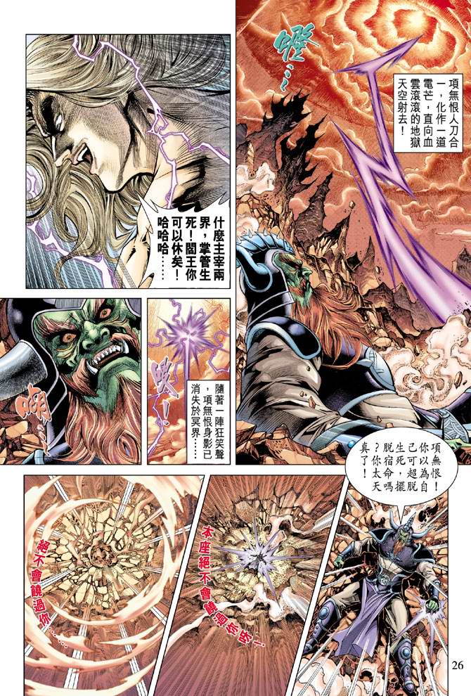 《天子传奇5》漫画最新章节第127话免费下拉式在线观看章节第【26】张图片