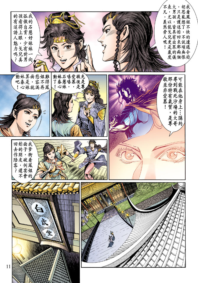 《天子传奇5》漫画最新章节第36话免费下拉式在线观看章节第【11】张图片