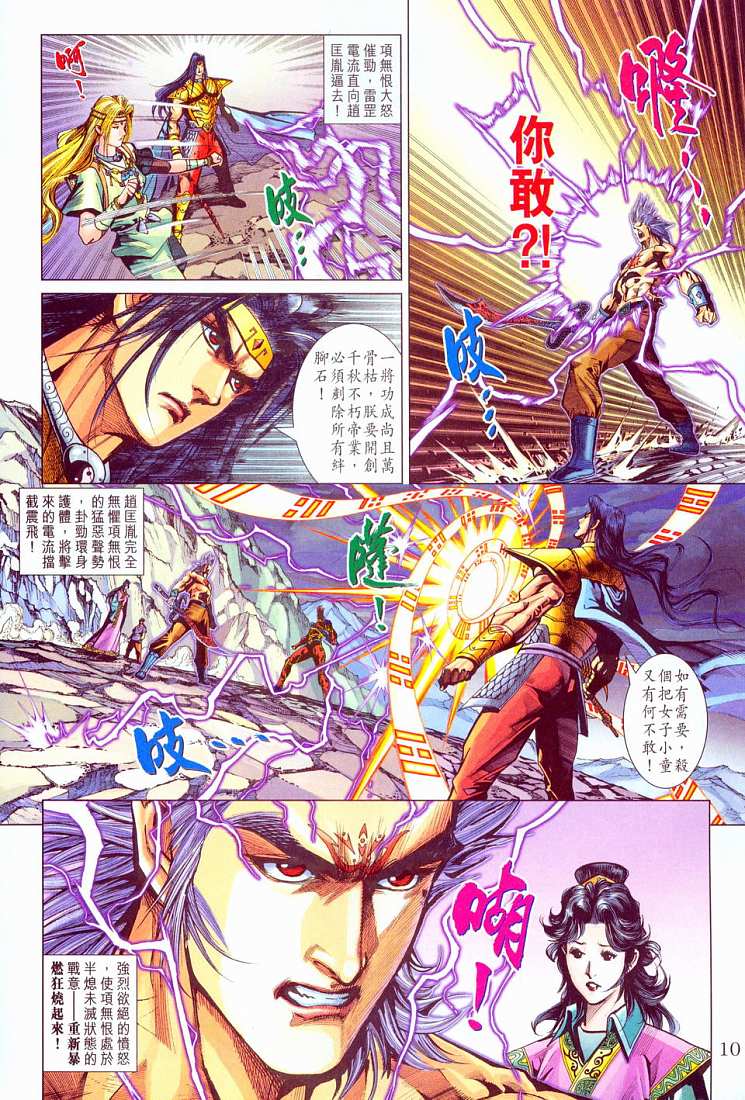 《天子传奇5》漫画最新章节第212话免费下拉式在线观看章节第【10】张图片