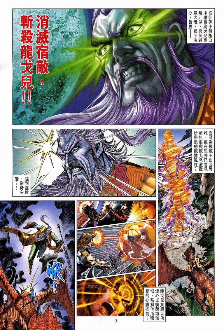 《天子传奇5》漫画最新章节第190话免费下拉式在线观看章节第【3】张图片