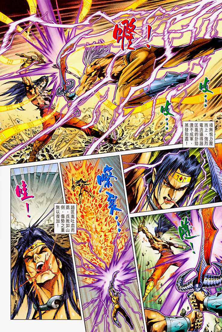 《天子传奇5》漫画最新章节第214话免费下拉式在线观看章节第【7】张图片