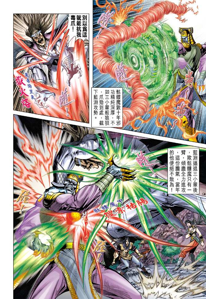 《天子传奇5》漫画最新章节第106话免费下拉式在线观看章节第【10】张图片