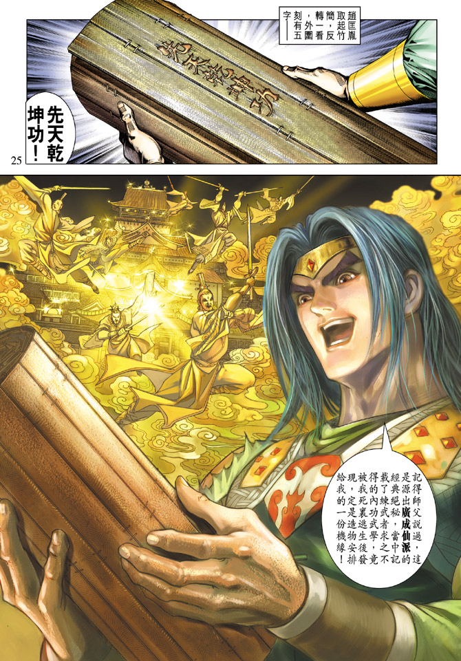 《天子传奇5》漫画最新章节第70话免费下拉式在线观看章节第【25】张图片