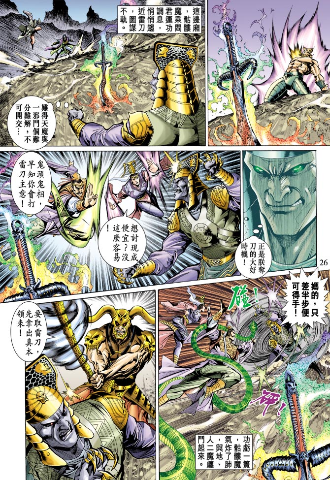 《天子传奇5》漫画最新章节第28话免费下拉式在线观看章节第【26】张图片