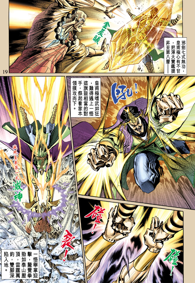 《天子传奇5》漫画最新章节第50话免费下拉式在线观看章节第【19】张图片