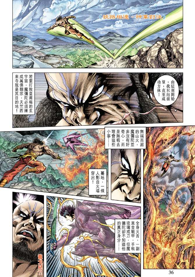 《天子传奇5》漫画最新章节第122话免费下拉式在线观看章节第【35】张图片