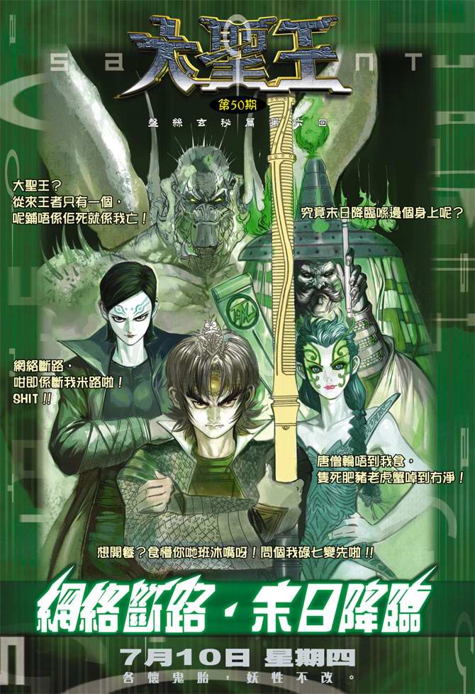 《天子传奇5》漫画最新章节第115话免费下拉式在线观看章节第【43】张图片