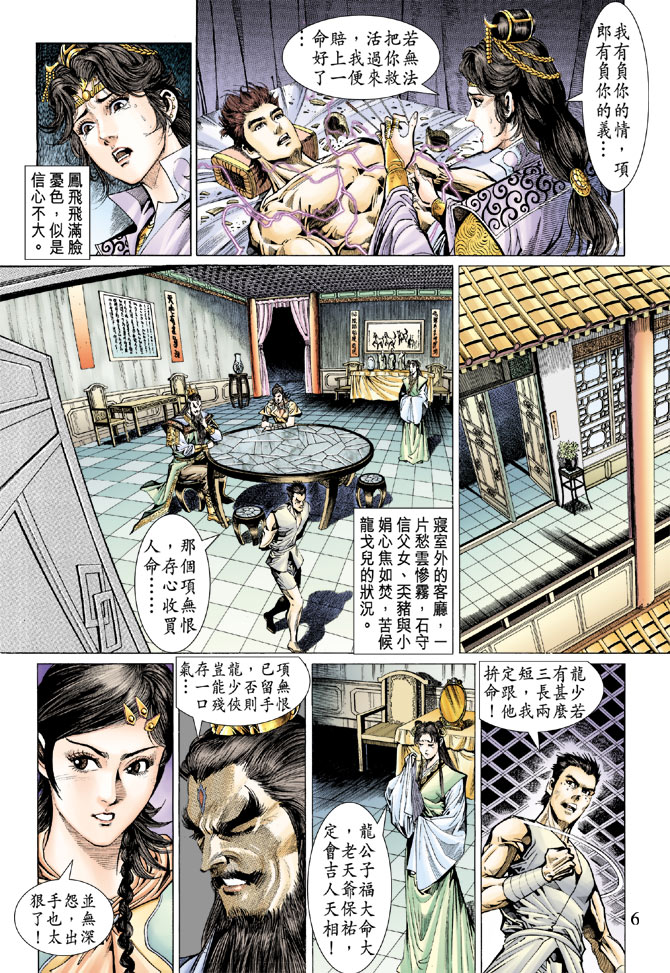 《天子传奇5》漫画最新章节第41话免费下拉式在线观看章节第【6】张图片