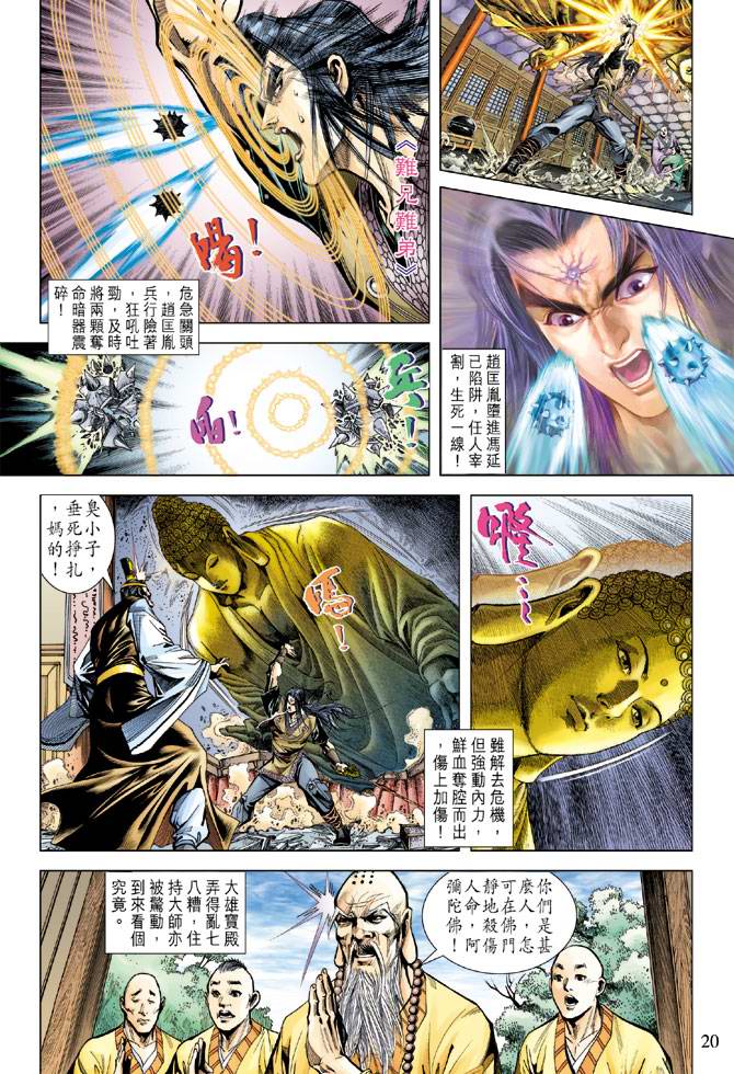 《天子传奇5》漫画最新章节第113话免费下拉式在线观看章节第【19】张图片