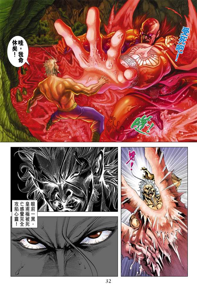 《天子传奇5》漫画最新章节第115话免费下拉式在线观看章节第【32】张图片