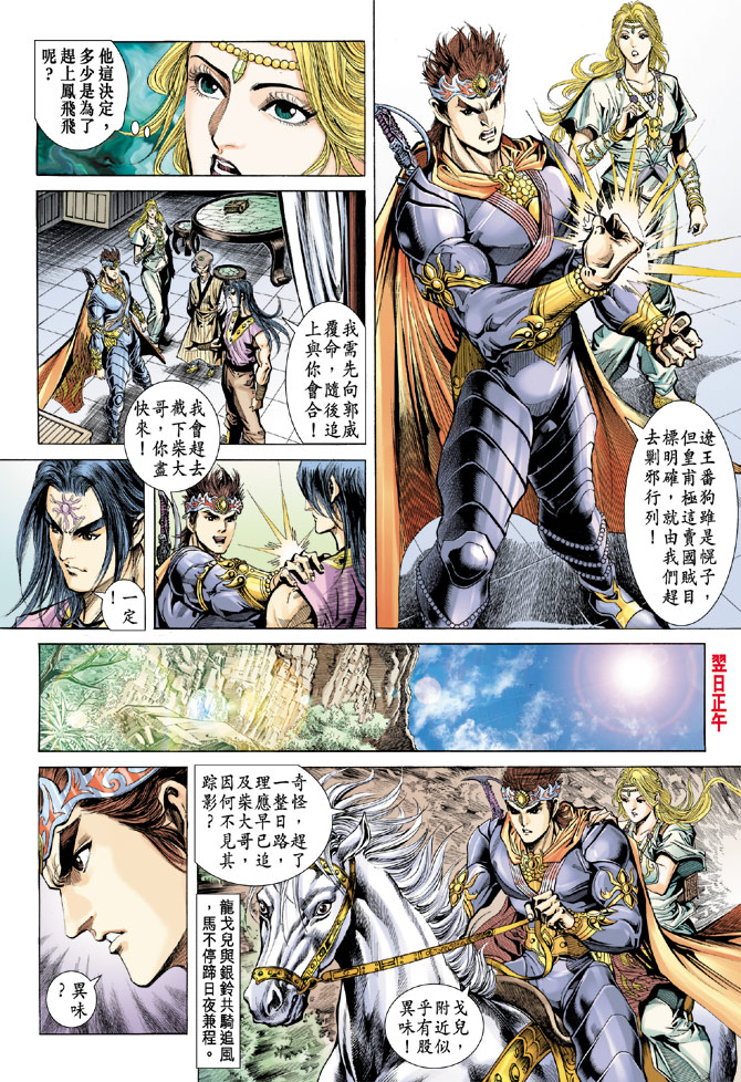 《天子传奇5》漫画最新章节第63话免费下拉式在线观看章节第【30】张图片