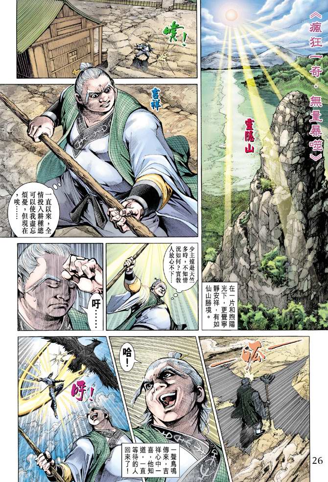 《天子传奇5》漫画最新章节第146话免费下拉式在线观看章节第【26】张图片