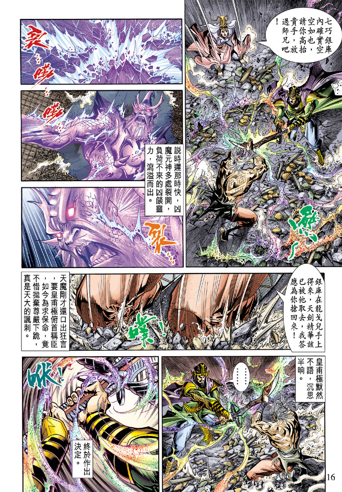 《天子传奇5》漫画最新章节第54话免费下拉式在线观看章节第【15】张图片