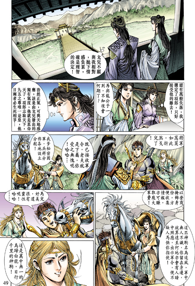 《天子传奇5》漫画最新章节第42话免费下拉式在线观看章节第【13】张图片