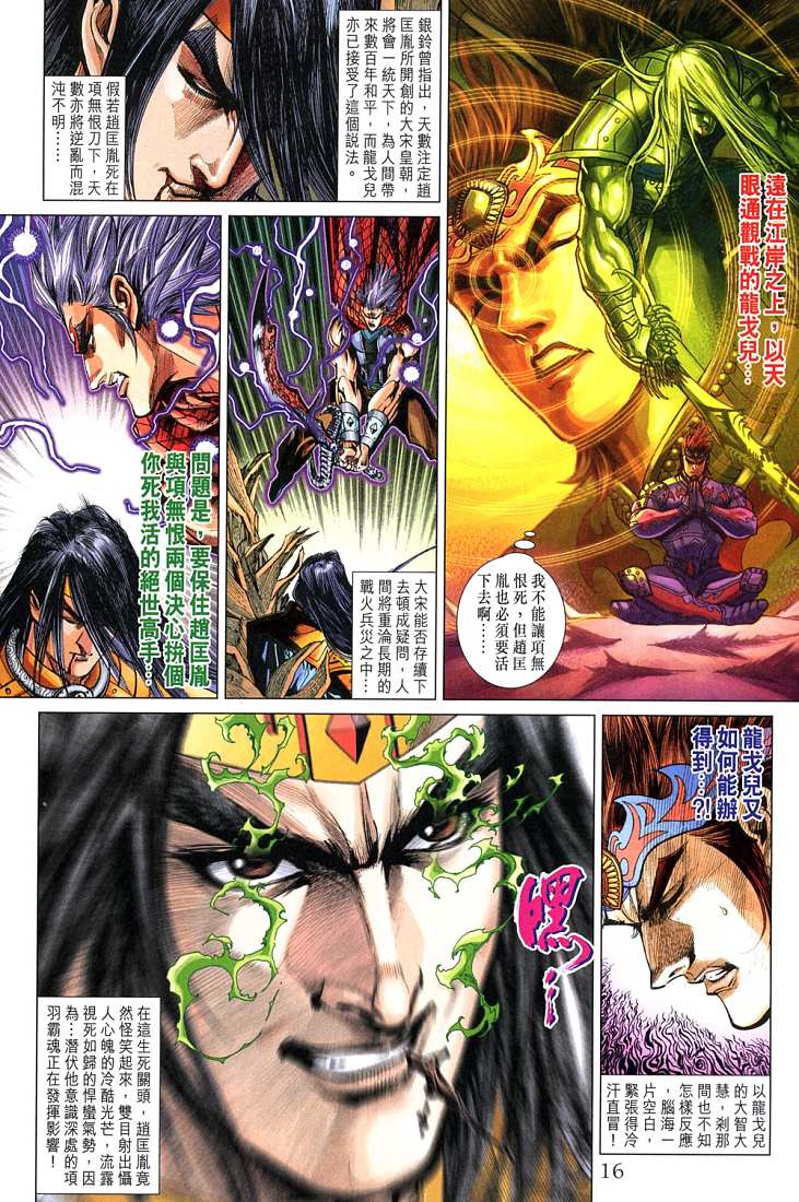 《天子传奇5》漫画最新章节第209话免费下拉式在线观看章节第【16】张图片