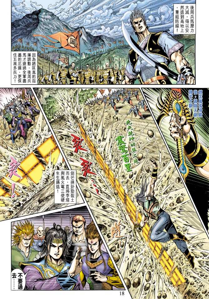 《天子传奇5》漫画最新章节第130话免费下拉式在线观看章节第【17】张图片