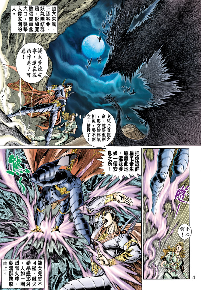 《天子传奇5》漫画最新章节第45话免费下拉式在线观看章节第【4】张图片